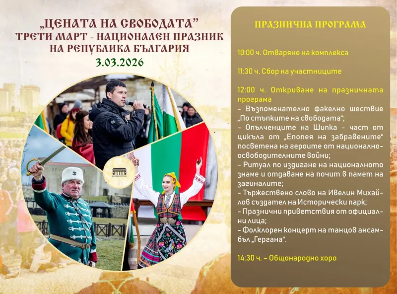 Poster for March 3 at Historical Park featuring a program, traditional costumes, a flag, and a historical reenactment.